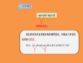 北师大版数学八年级下册4.2提公因式法教学课件