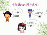 魯教版七年級數(shù)學(xué)下冊7.4二元一次方程與一次函數(shù)教學(xué)課件