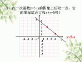 魯教版七年級數(shù)學(xué)下冊7.4二元一次方程與一次函數(shù)教學(xué)課件