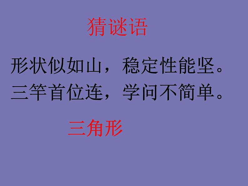 青岛版数学八年级上册2.6等腰三角形教学课件02