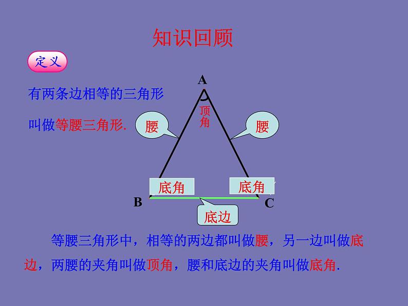 青岛版数学八年级上册2.6等腰三角形教学课件04