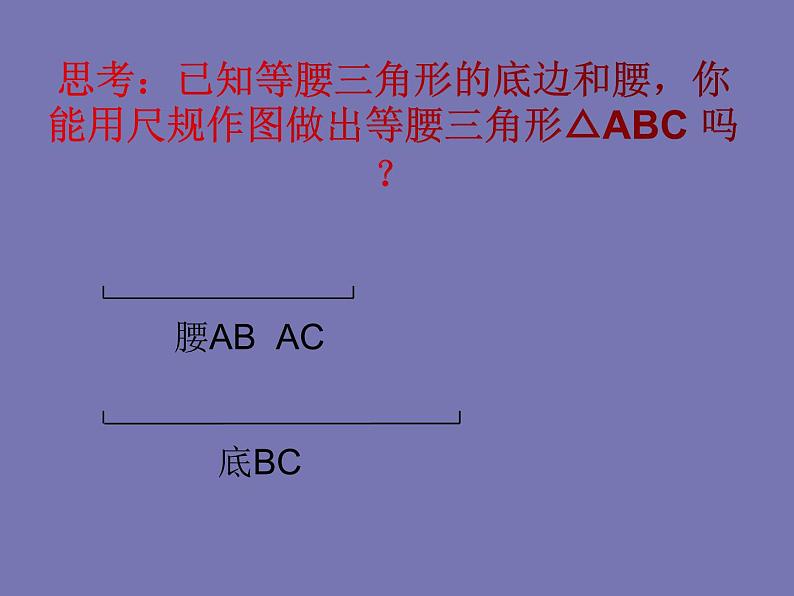 青岛版数学八年级上册2.6等腰三角形教学课件06