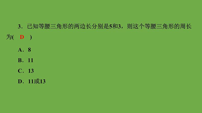 人教版八年级数学上册《三角形》复习课件第5页