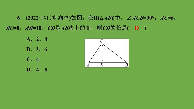 人教版八年级数学上册《三角形》复习课件第8页