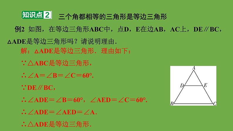 人教版八年级数学上册13.3.2《等边三角形的判定》课件第5页