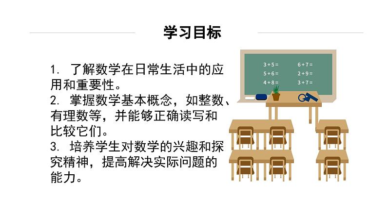 苏科版七年级数学上册3.4合并同类项教学课件02