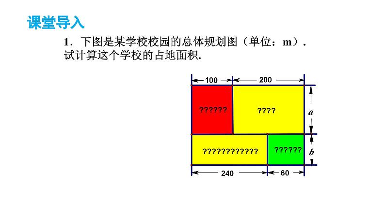 苏科版七年级数学上册3.4合并同类项教学课件04