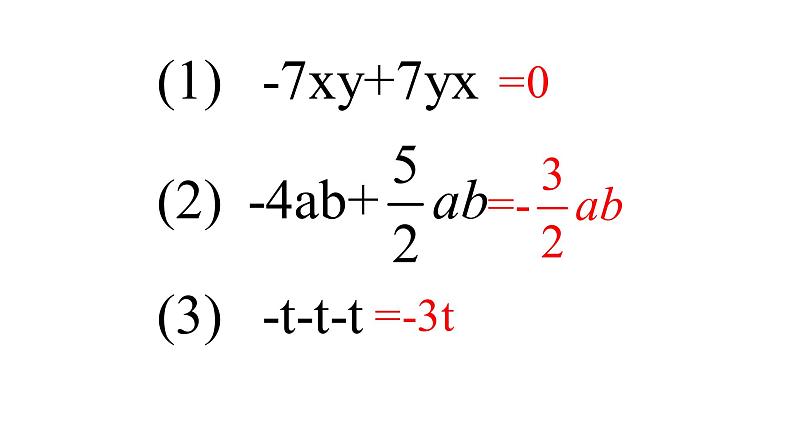 苏科版七年级数学上册3.4合并同类项教学课件08