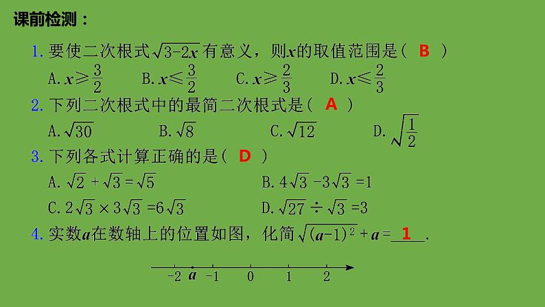 中考数学一轮复习1.4二次根式（课件）第3页