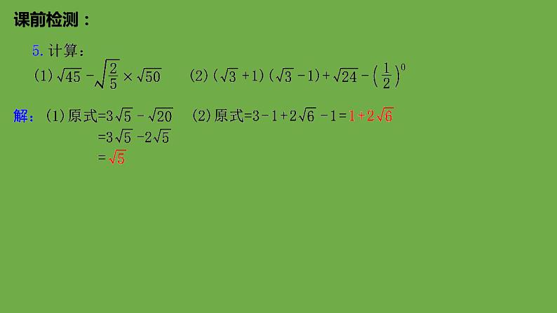 中考数学一轮复习1.4二次根式（课件）第4页