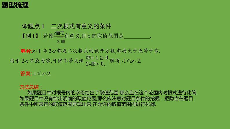 中考数学一轮复习1.4二次根式（课件）第8页