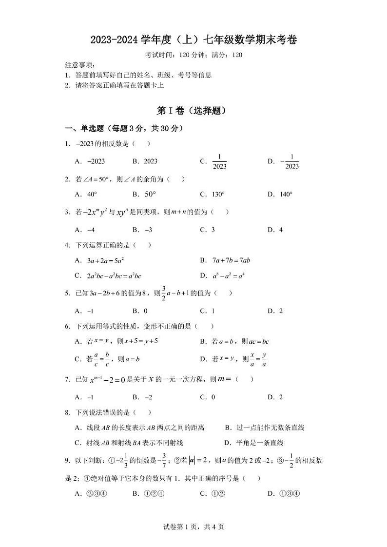 广东省惠州市第五中学2023-2024学年七年级上学期期末数学试卷第1页