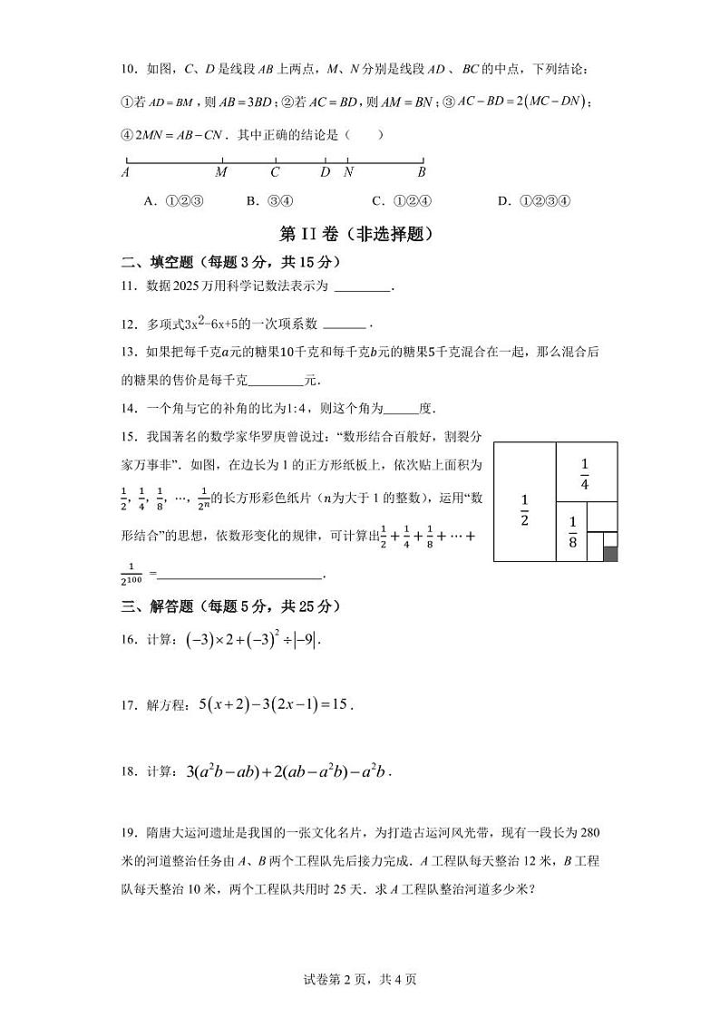 广东省惠州市第五中学2023-2024学年七年级上学期期末数学试卷第2页