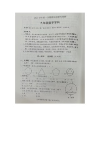 广东省广州市越秀区2023-2024学年九年级上学期1月期末数学试题