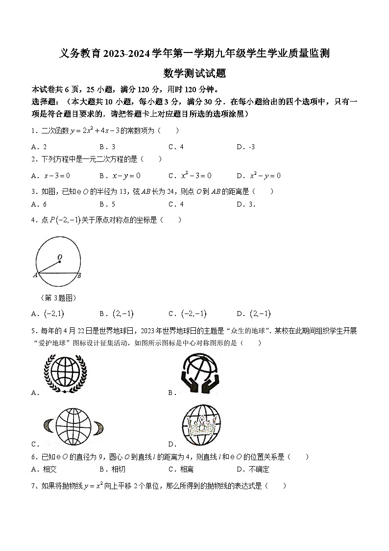 广东省肇庆市德庆县2023-2024学年九年级上学期期末数学试题第1页