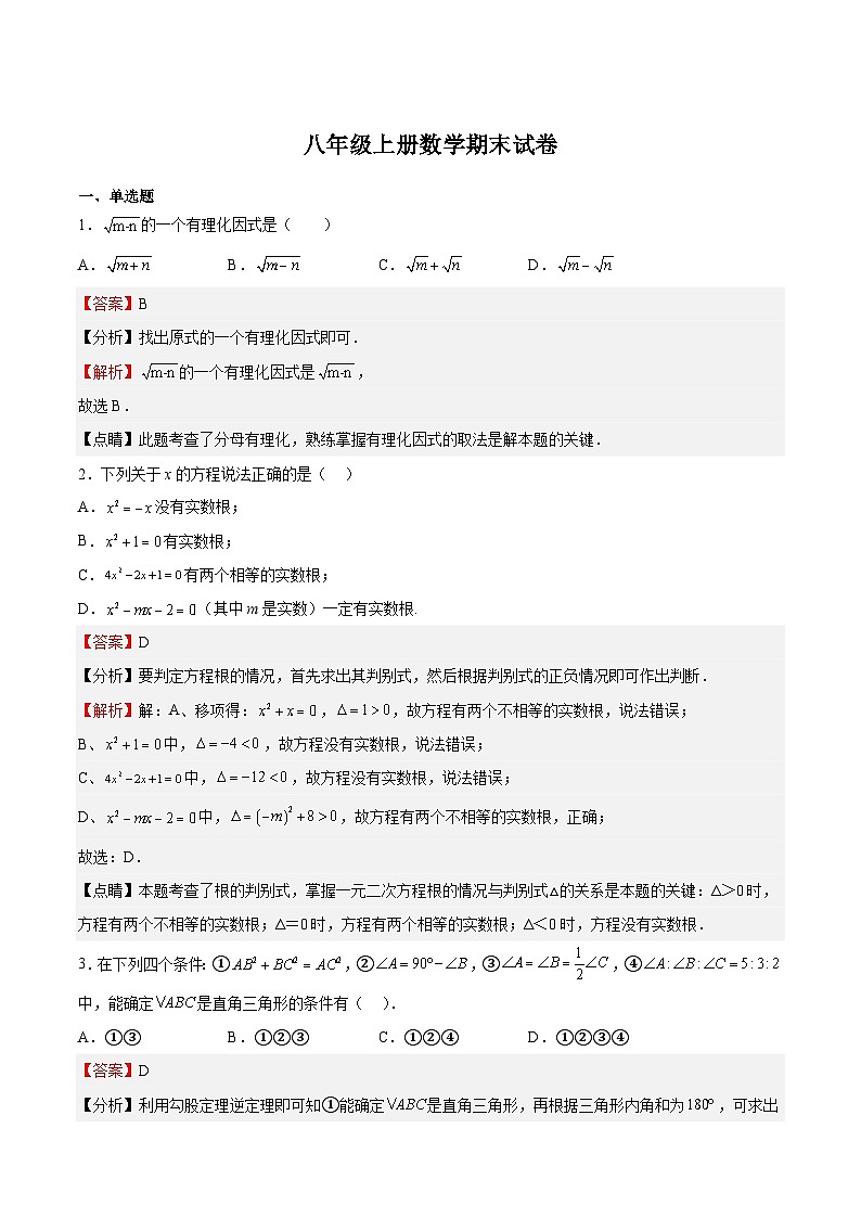 【专项练习】全套专题数学八年级上册 期末试卷（原卷版）（习题及答案）01