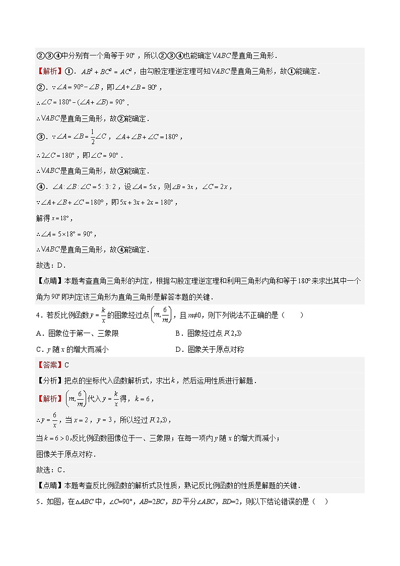 【专项练习】全套专题数学八年级上册 期末试卷（原卷版）（习题及答案）02