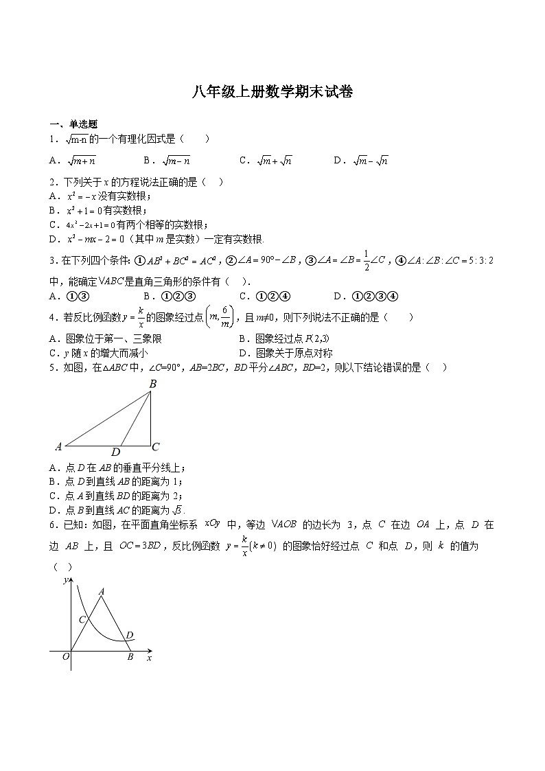【专项练习】全套专题数学八年级上册 期末试卷（原卷版）（习题及答案）01