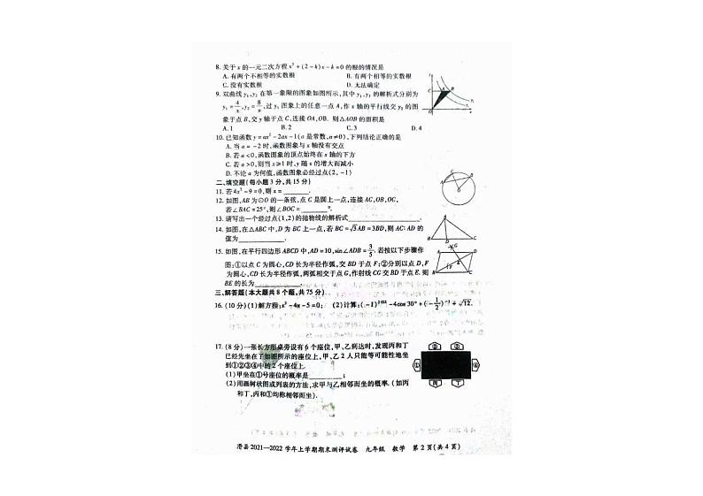 河南省安阳市滑县2021-2022学年上学期九年级数学期末测评试卷02