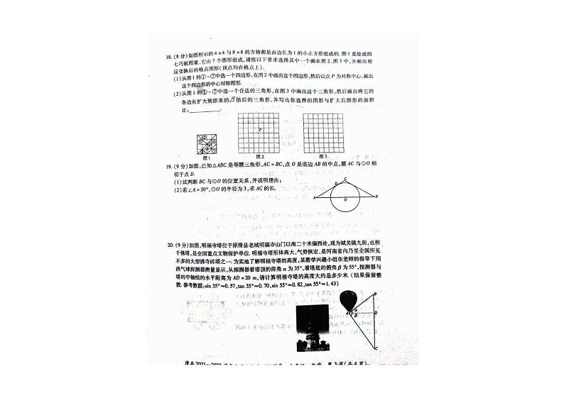 河南省安阳市滑县2021-2022学年上学期九年级数学期末测评试卷03