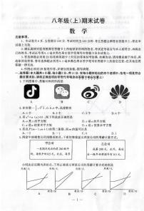 江苏省南京市鼓楼区2023-2024学年八年级上学期期末数学试卷