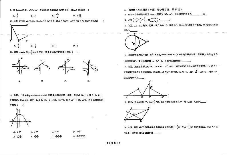 云南省楚雄彝族自治州楚雄市楚雄天人中学2023-2024学年上学期九年级期末数学+试题+02