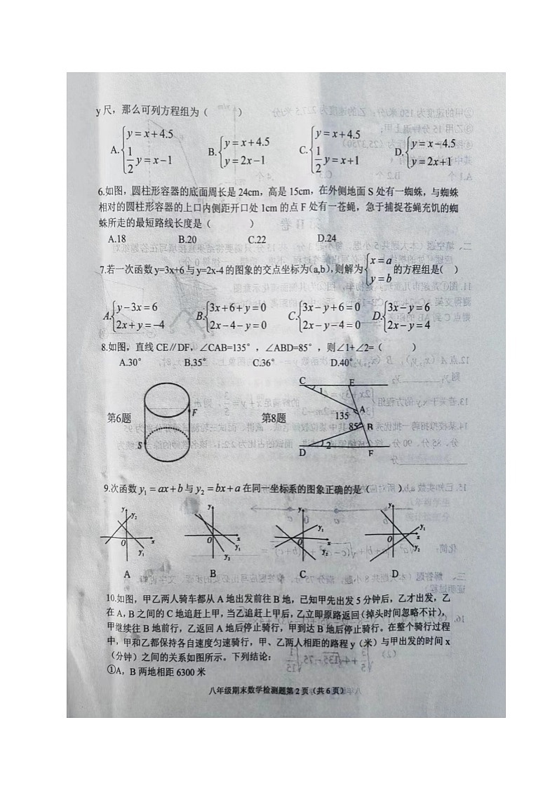 辽宁省朝阳市建平县2023-2024学年八年级上学期期末考试数学试题02