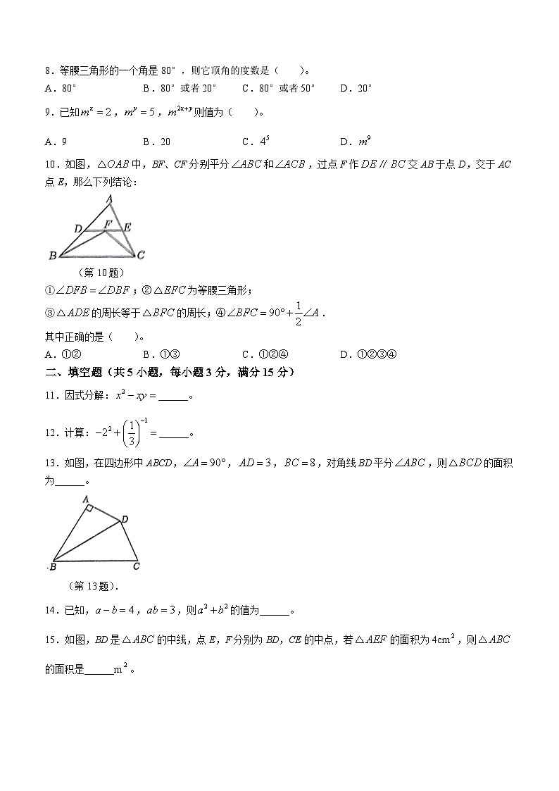 广东省东莞市厚街海月学校2023-2024学年八年级上学期期末数学试题第2页