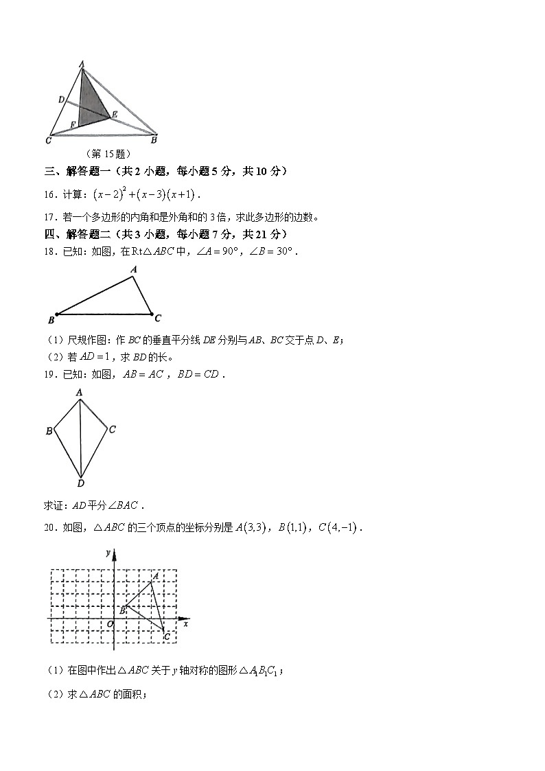 广东省东莞市厚街海月学校2023-2024学年八年级上学期期末数学试题第3页