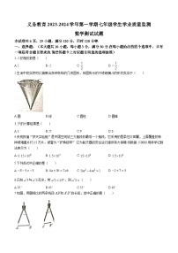 广东省肇庆市德庆县2023-2024学年七年级上学期期末数学试题