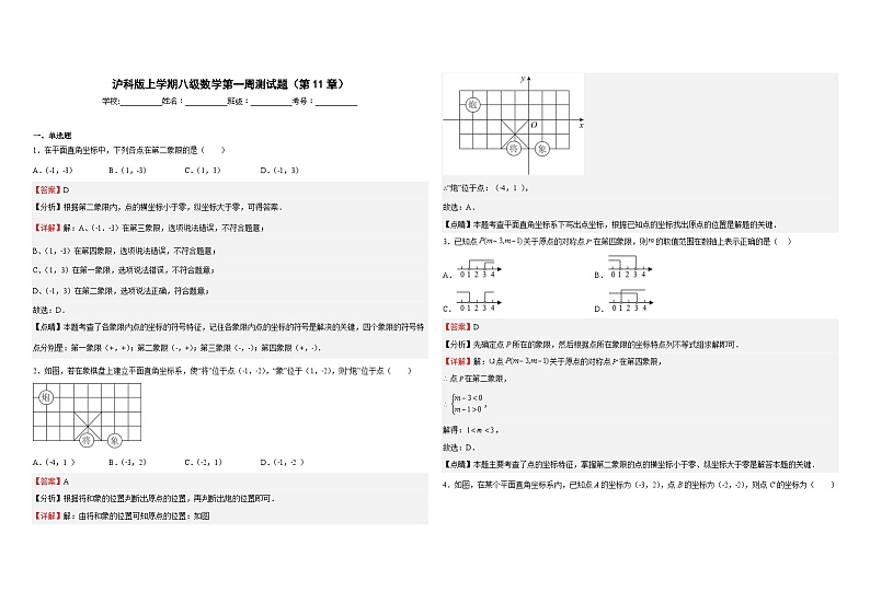 沪科版八年级数学上册第一周测试题（第11章）（解析版）第1页