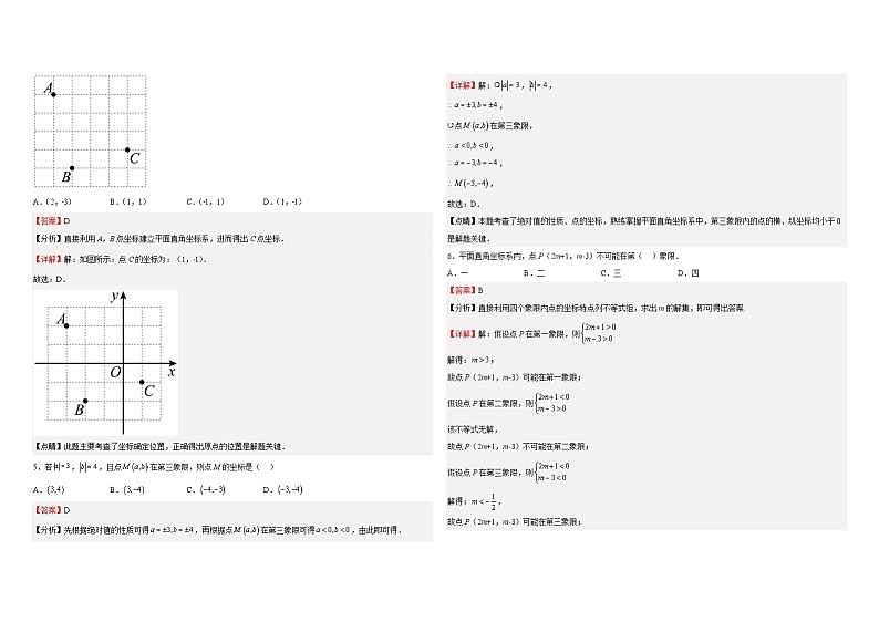 沪科版八年级数学上册第一周测试题（第11章）（解析版）第2页