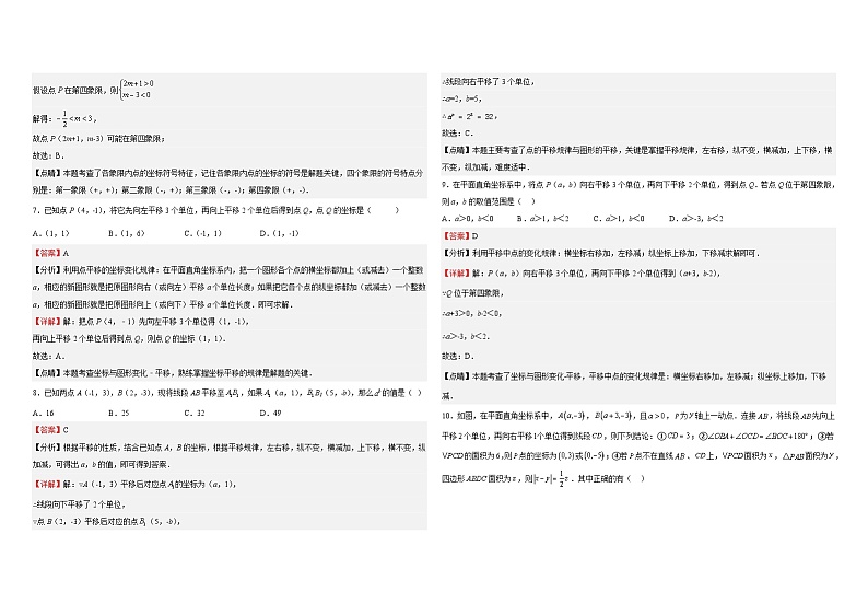 沪科版八年级数学上册第一周测试题（第11章）（解析版）第3页