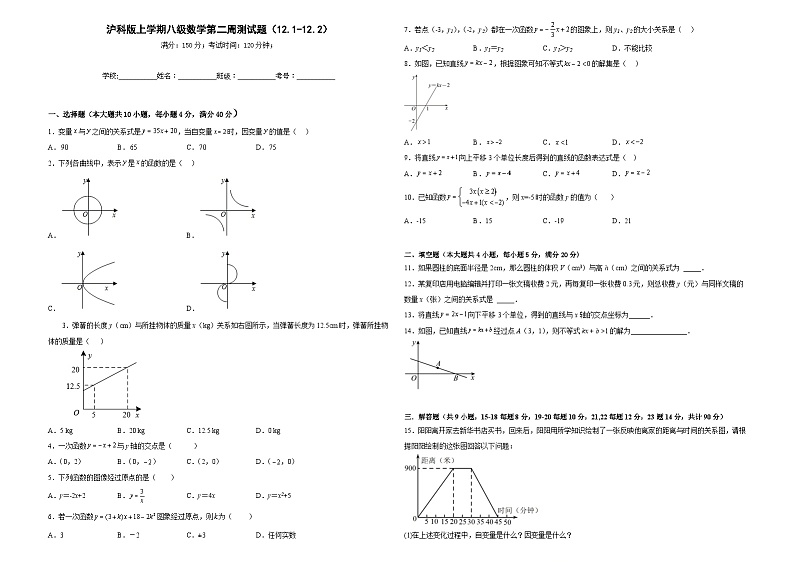 沪科版八年级数学上册第二周测试题（12.1-12.2）（原卷版）第1页