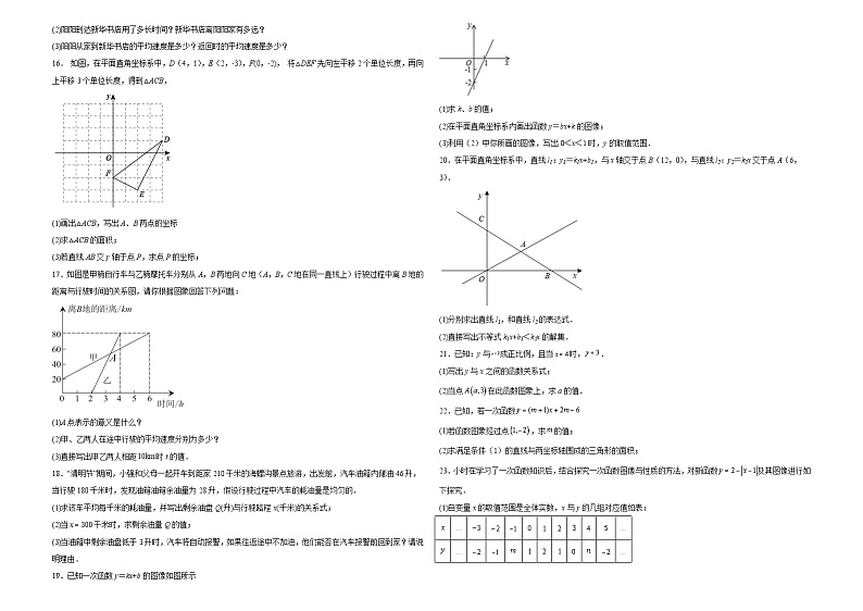 沪科版八年级数学上册第二周测试题（12.1-12.2）（原卷版）第2页