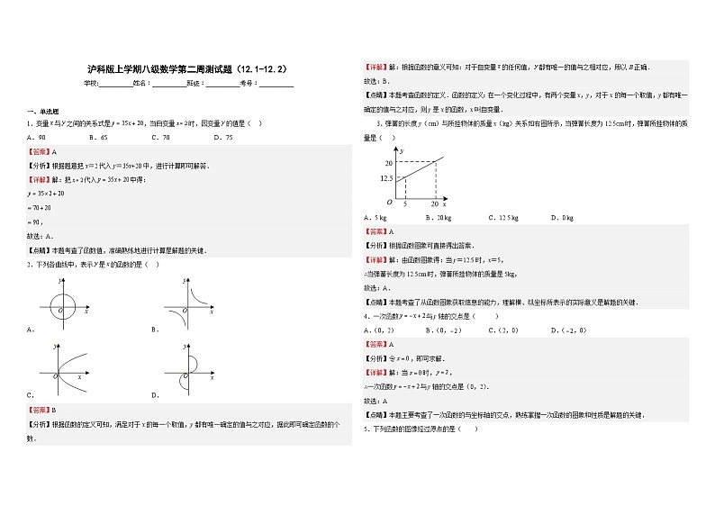 沪科版八年级数学上册第二周测试题（12.1-12.2）（解析版）第1页
