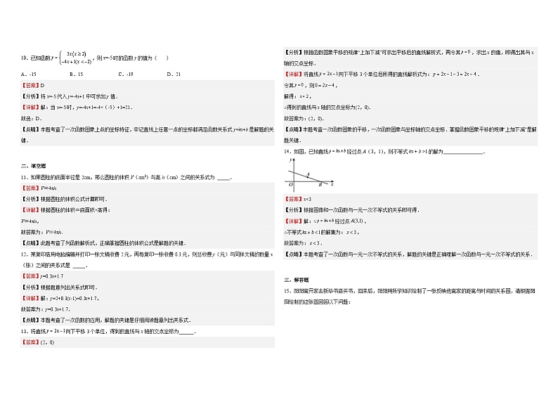 沪科版八年级数学上册第二周测试题（12.1-12.2）（解析版）第3页