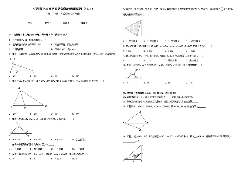 沪科版八年级数学上册第六周测试题（13.2）（原卷版）第1页