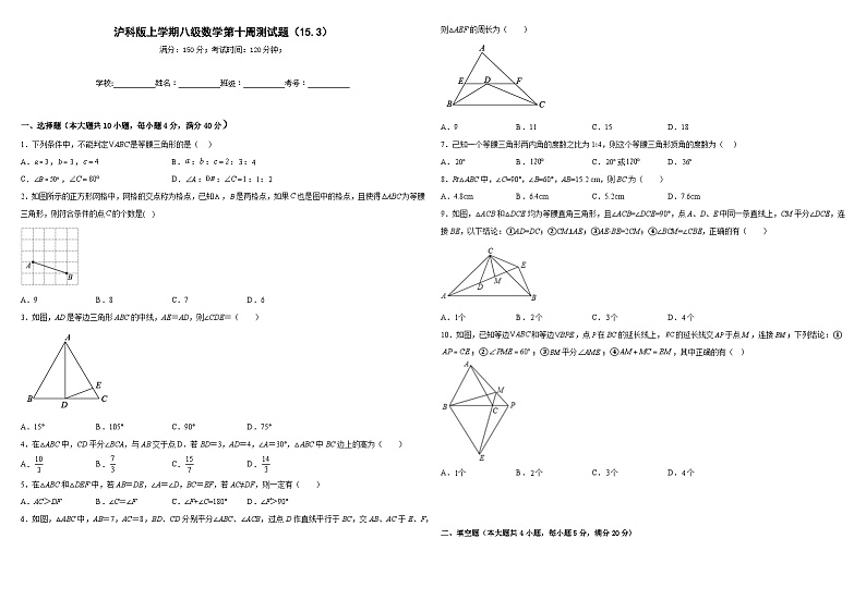 沪科版八年级数学上册第十周测试题（15.3）（原卷版）第1页