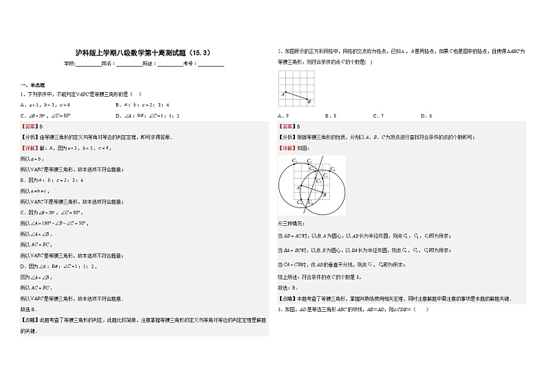沪科版八年级数学上册第十周测试题（15.3）（解析版）第1页