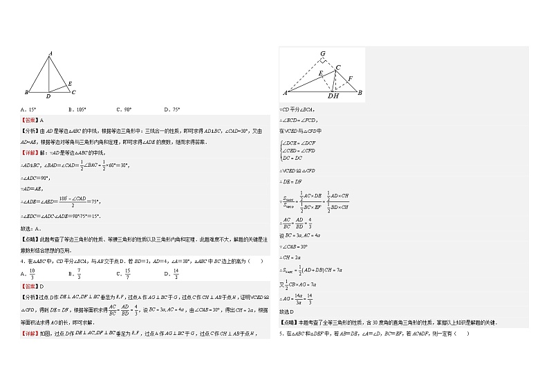 沪科版八年级数学上册第十周测试题（15.3）（解析版）第2页