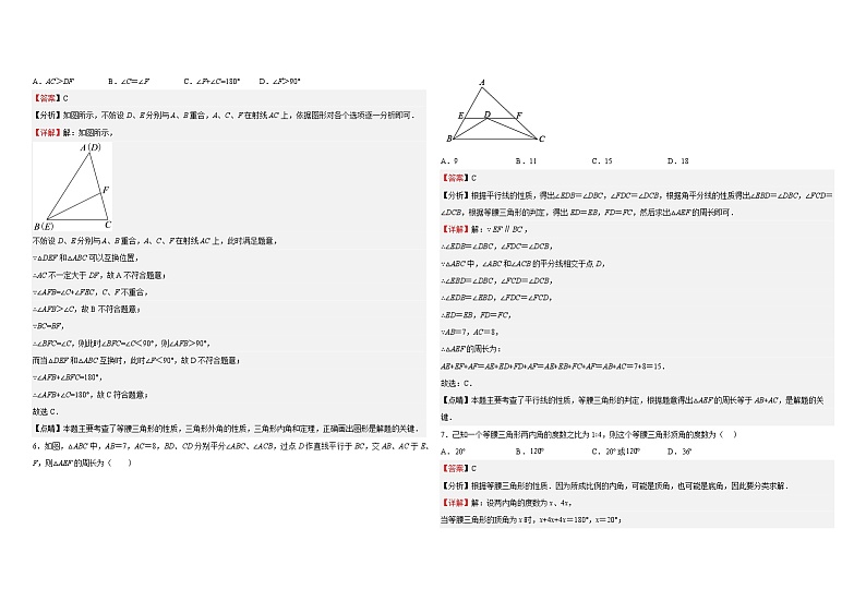 沪科版八年级数学上册第十周测试题（15.3）（解析版）第3页