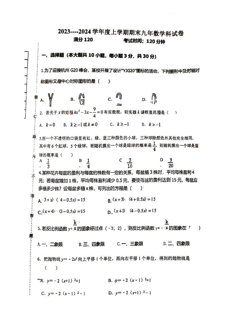 辽宁省铁岭市第六中学2023-2024学年九年级上学期期末考试数学试题01