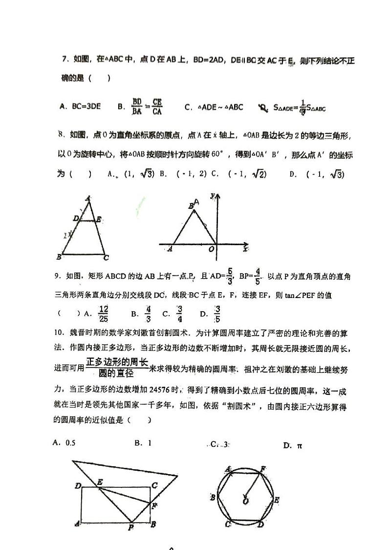 辽宁省铁岭市第六中学2023-2024学年九年级上学期期末考试数学试题02