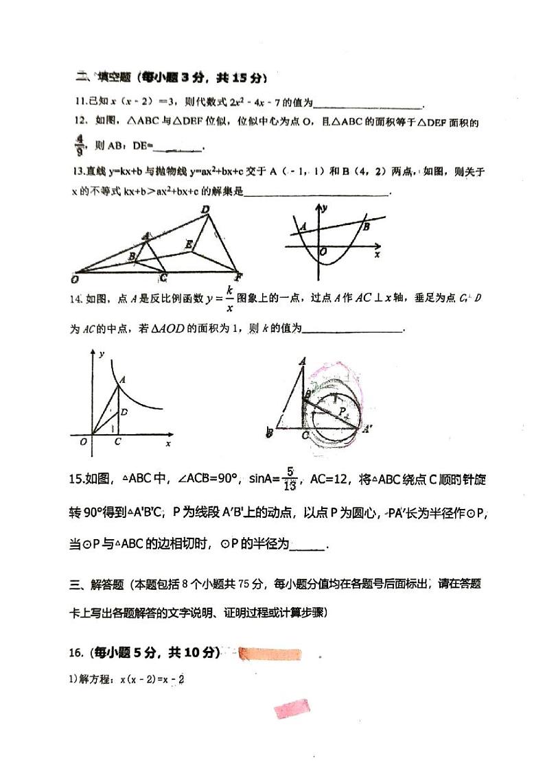 辽宁省铁岭市第六中学2023-2024学年九年级上学期期末考试数学试题03