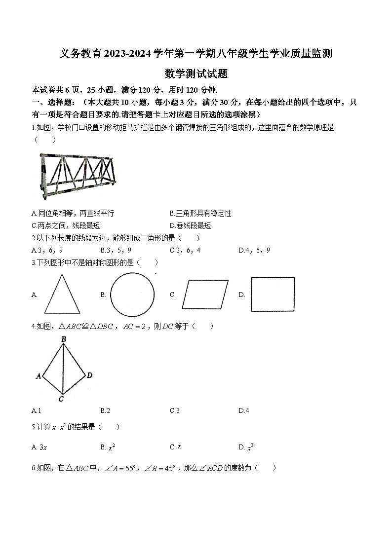 广东省肇庆市德庆县2023-2024学年八年级上学期期末数学试题第1页