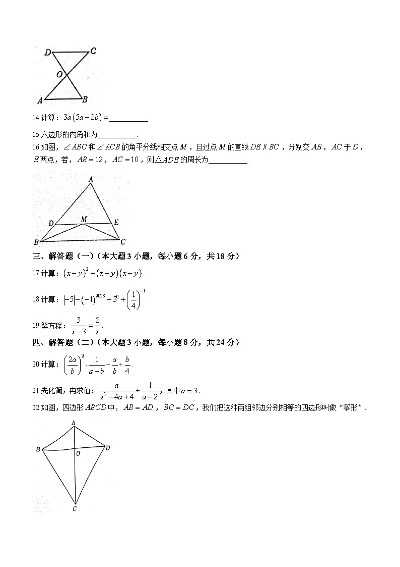 广东省肇庆市德庆县2023-2024学年八年级上学期期末数学试题第3页