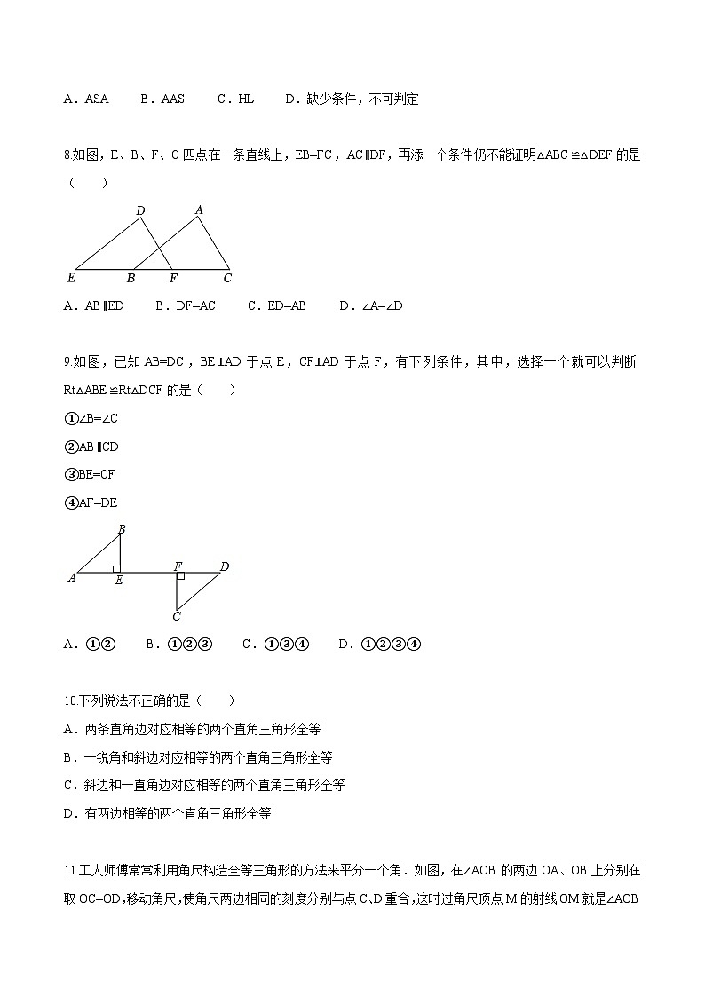 第1章 全等三角形（A卷·知识通关练） -【单元测试】（原卷版）第3页