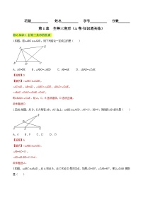 苏科版八年级上册1.2 全等三角形单元测试课堂检测