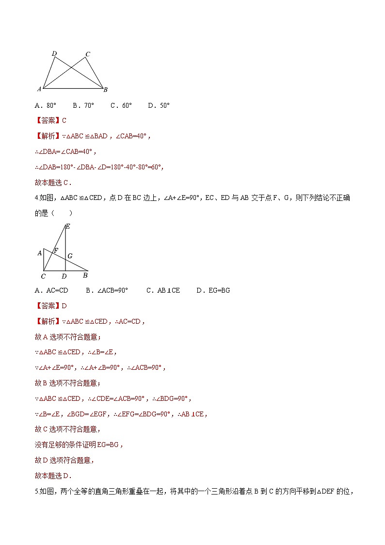 第1章 全等三角形（A卷·知识通关练） -【单元测试】（解析版）第2页